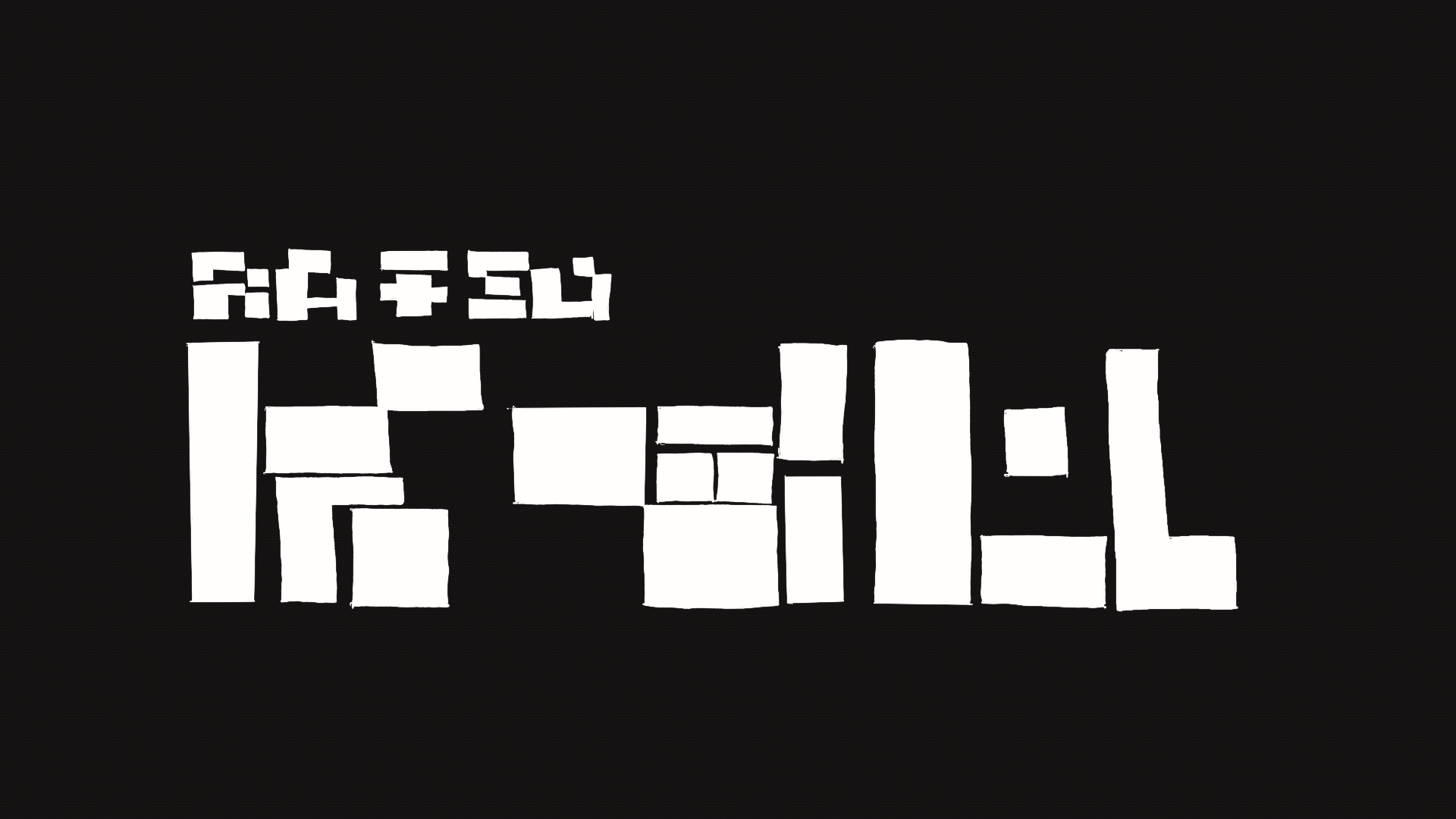 Animated development study for the Rated Raw title treatment.